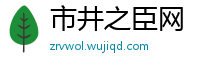 市井之臣网